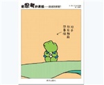 信谊精选图画书：爱思考的青蛙--路通到哪里？