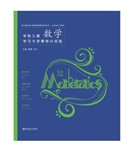 学前儿童数学学习与发展核心经验