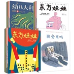 东方娃娃4刊（智力+绘本+美术+科学）