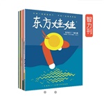 东方娃娃（智力刊+绘本刊）