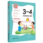 父母学校系列：3-4岁儿童的发展与教育