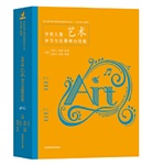 学前儿童艺术学习与发展核心经验