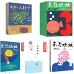 东方娃娃（智力+绘本+科学+数学+美术）5刊超值套餐