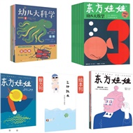 东方娃娃（智力+绘本+科学+数学+美术）5刊超值套餐