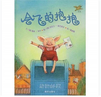 信谊精选图画书：会飞的抱抱
