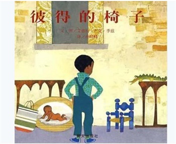 信谊精选图画书：彼得的椅子