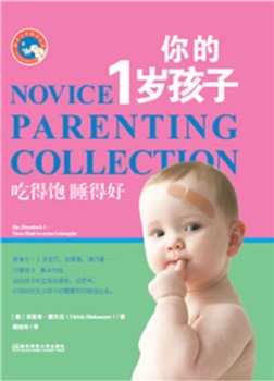 父母学校系列：你的1岁孩子