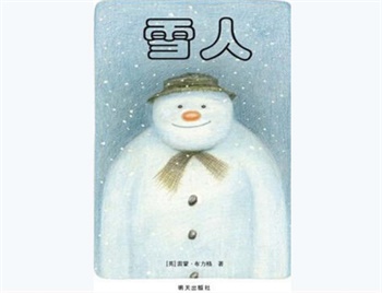 信谊精选图画书：雪人