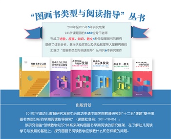 图画书类型与阅读指导从书