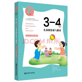 父母学校系列：3-4岁儿童的发展与教育