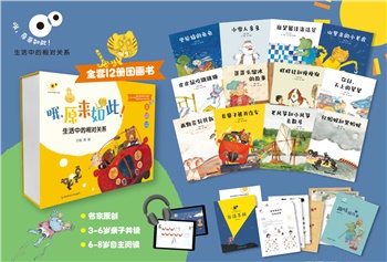哦，原来如此！生活中的相对关系