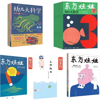 东方娃娃（智力+绘本+科学+数学+美术）